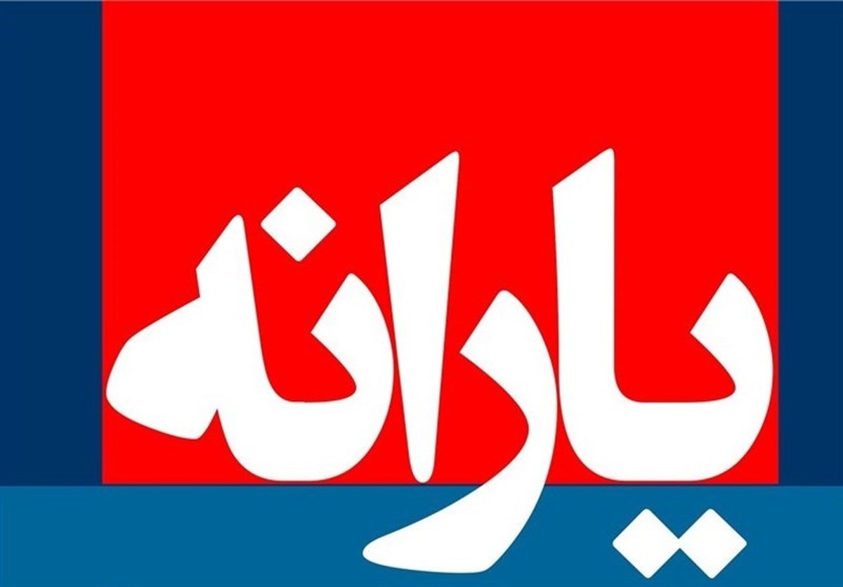 یارانه 